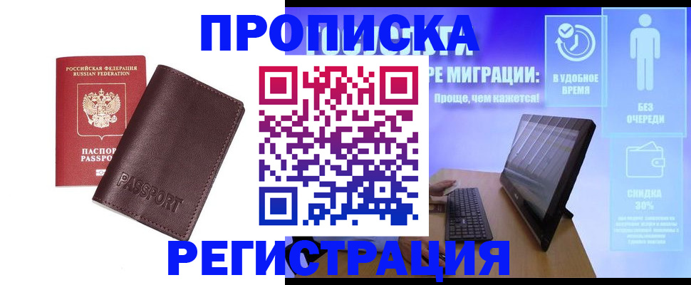 прописка регистрация в Волоколамске